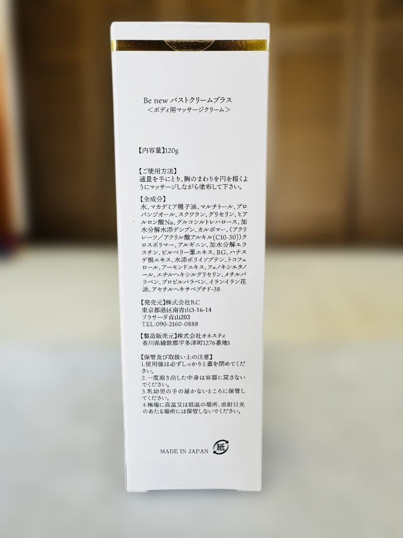 美人バスト 美乳 Be New Cream＋ バストクリームプラス 120g - メルカリ