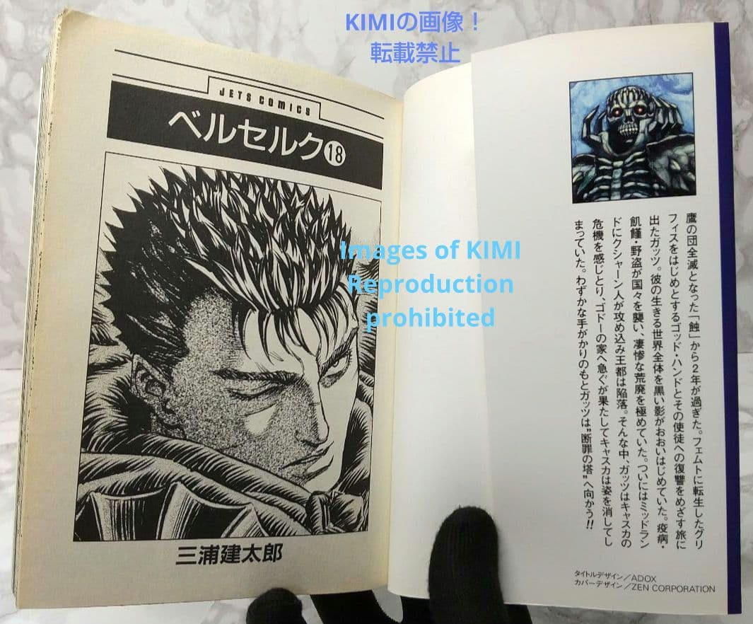 希少 初版 第1刷発行 ベルセルク 18 コミック漫画 本 1999 三浦建太郎