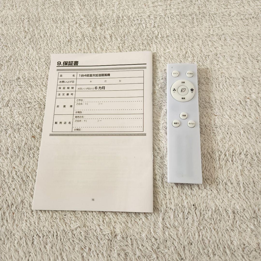 夢グループ 温冷加湿扇風機 1台4役 【新品未使用品】 - メルカリ