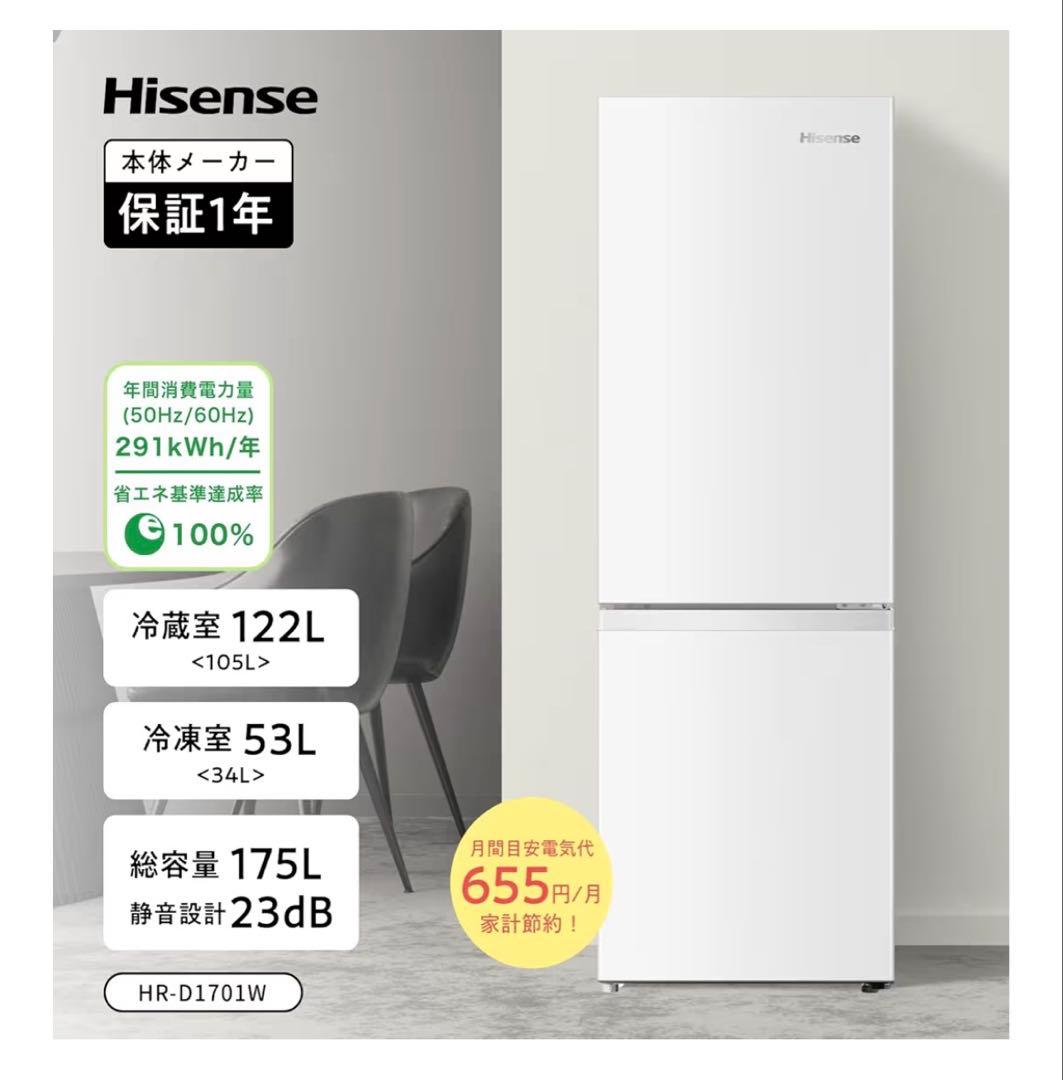 冷蔵庫 HR-D1701W 2023年製 ハイセンス Hisense 175L - メルカリ