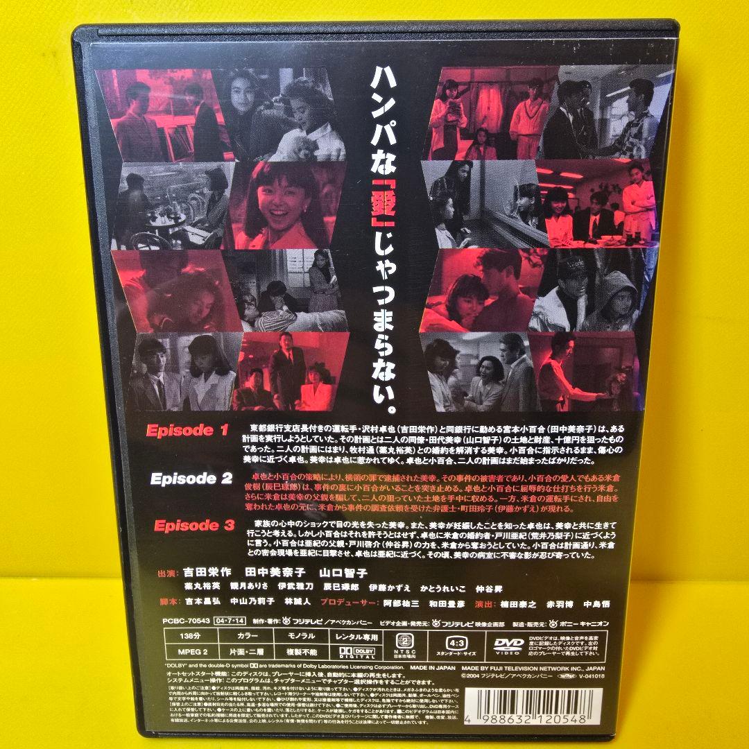新品ケース交換済み　「もう誰も愛さない 」DVD4巻セット