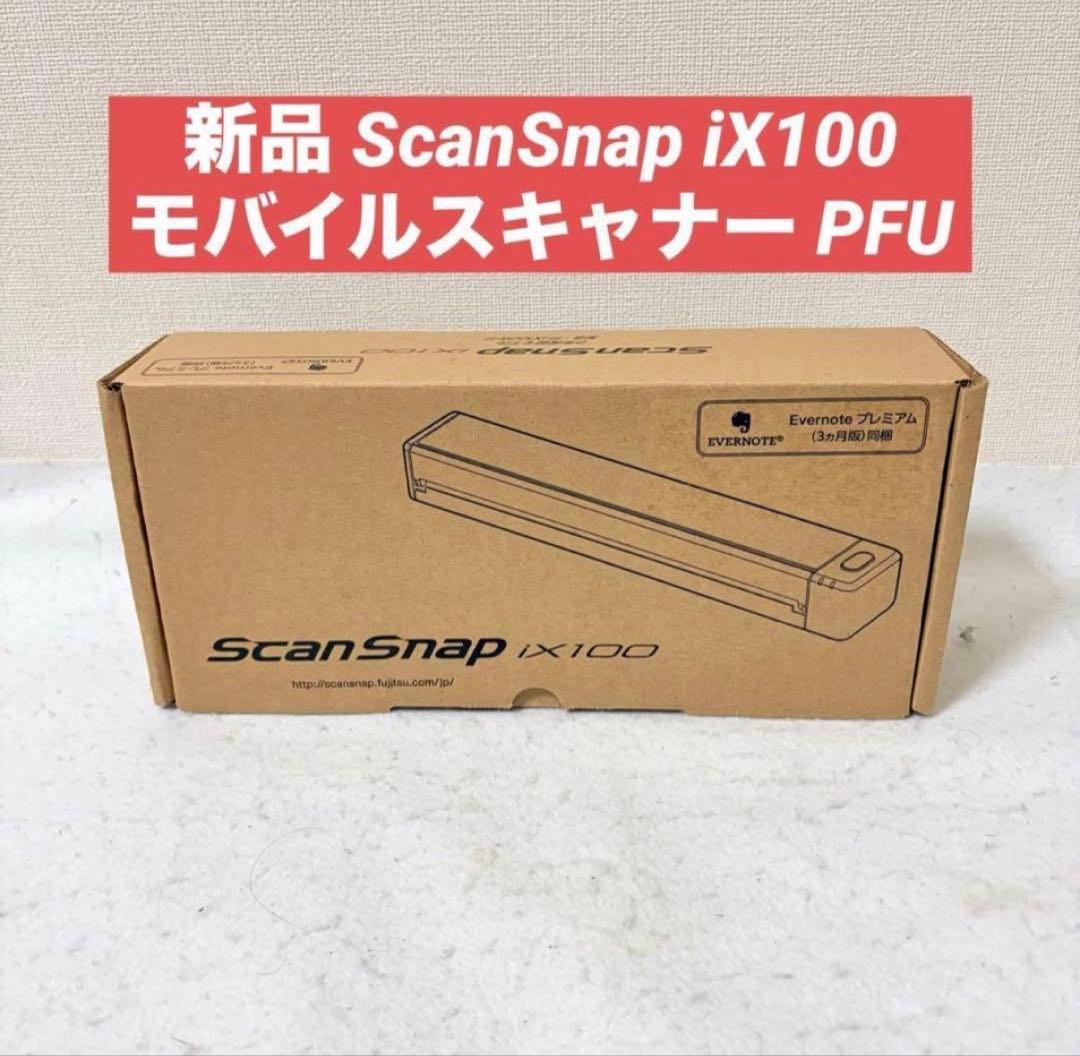 新品 ScanSnap iX100 モバイルスキャナー PFU スキャンスナップ モバイルモデル ScanSnap iX100 | スキャナーならScanSnap | RICOH