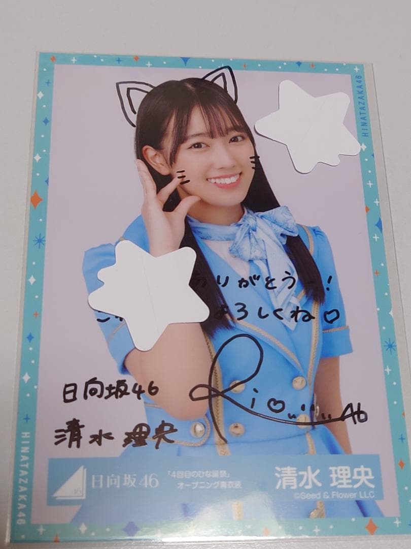 日向坂46清水理央直筆サイン入り生写真 - メルカリ
