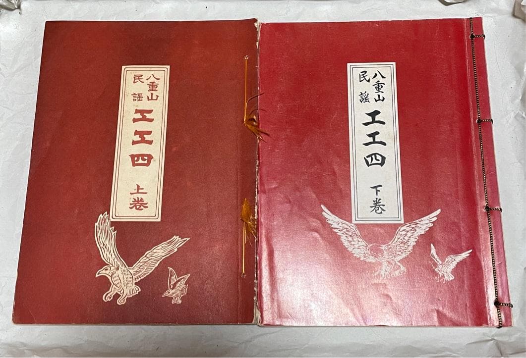 八重山民謡　工工四　識名朝永　 上下巻 セット 2026年最新】八重山 工工四の人気アイテム - メルカリ