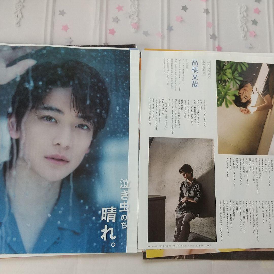 高橋文哉】Myojo 切り抜き まとめて 抜けなし - メルカリ