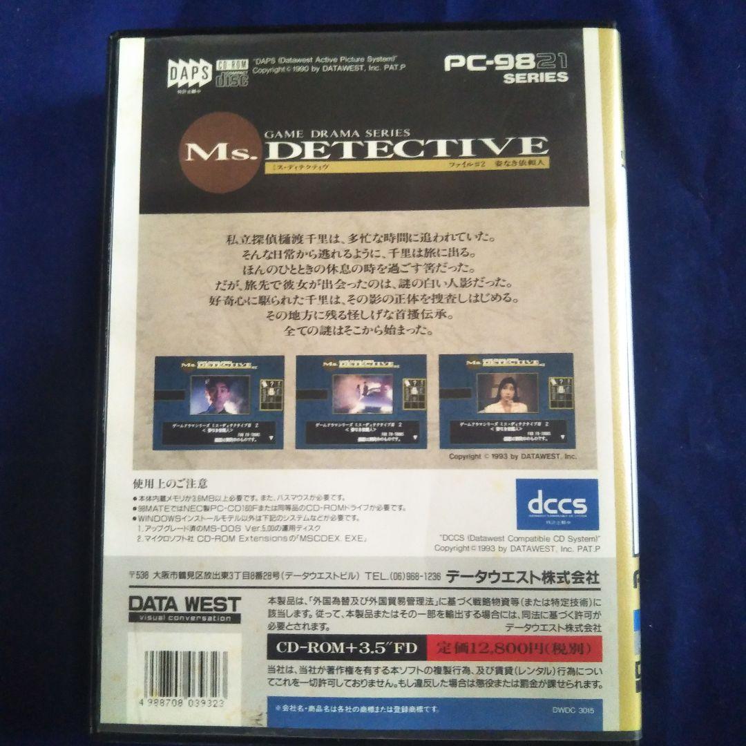女性推理探偵ドラマシリーズ【ミス・ディテクティブ　姿なき依頼人】PC9821