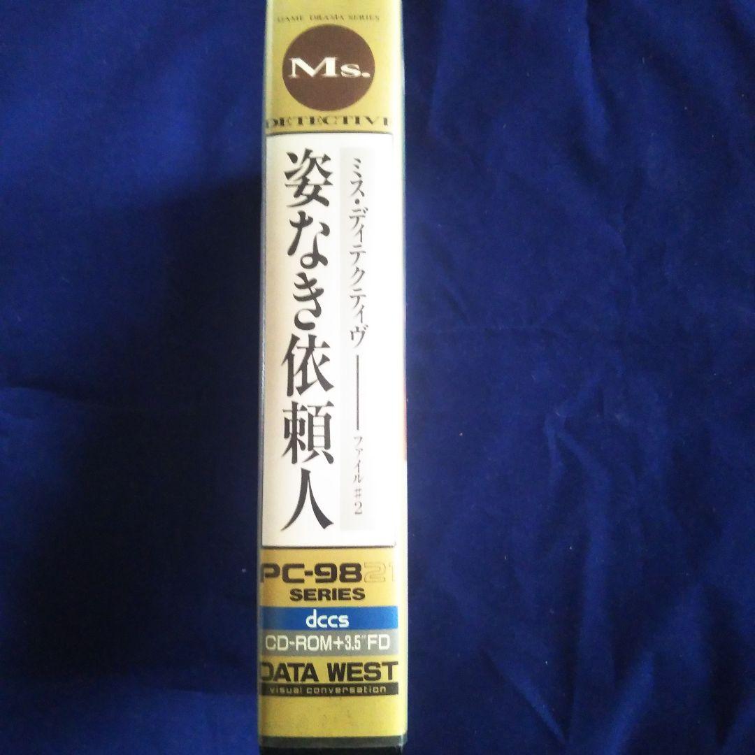 女性推理探偵ドラマシリーズ【ミス・ディテクティブ　姿なき依頼人】PC9821