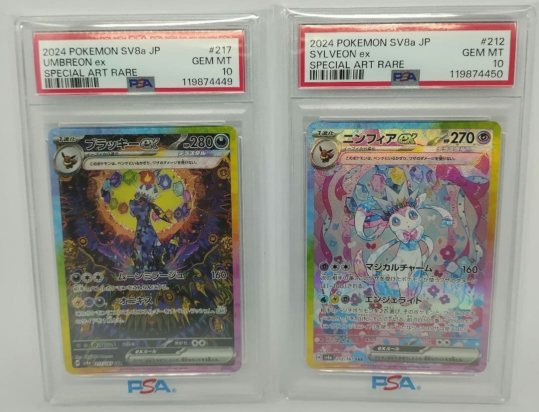 【PSA 10】ブラッキー ex ニンフィア ex sar 連番 テラフェス PSA10】 ブラッキーex (SAR) {217/187} [SV8a/テラスタルフェスex] [SV