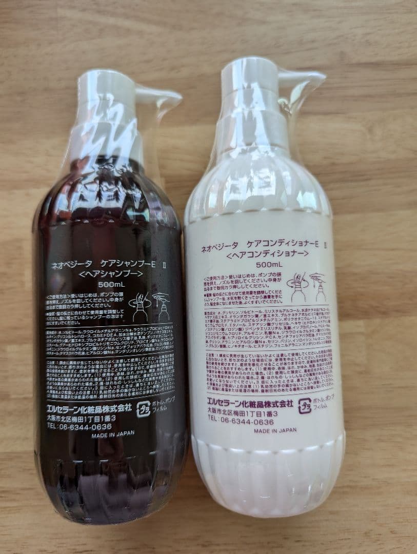ネオベジータ ケアシャンプーE II & コンディショナーE II セット