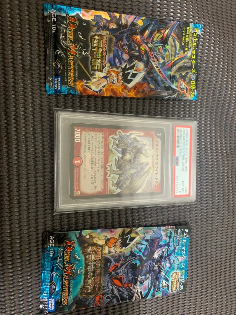 月*i様 希少！初期ボルメテウスホワイトドラゴンPSA8 デュエルマスターズ絶版 月*i様 希少！初期ボルメテウスホワイトドラゴンPSA8 デュエル