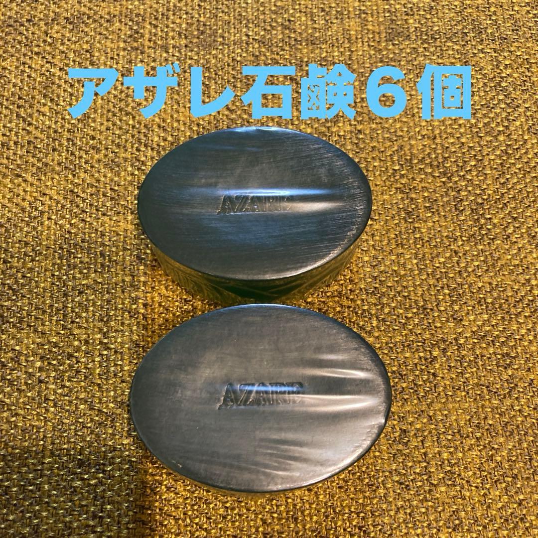アザレ化粧品洗顔石鹸６個 アザレ ナチュラルナウ｜アザレ化粧品【公式サイト】-AZARE PRODUCTS-