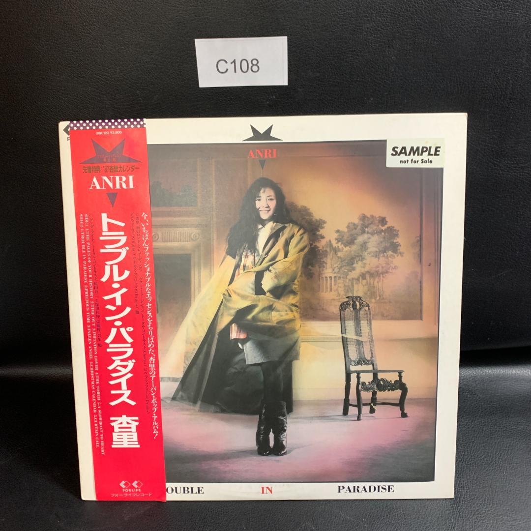 見本版　サンプル版　杏里／TROUBLE IN PARADISE　LPレコード