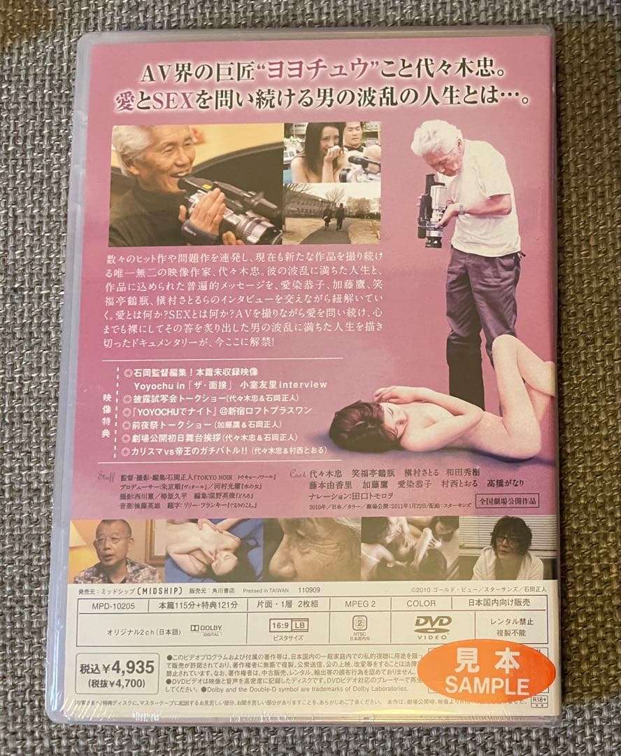 「YOYOCHU／SEXと代々木忠の世界」DVD+パンフ+本「代々木忠虚実皮膜」
