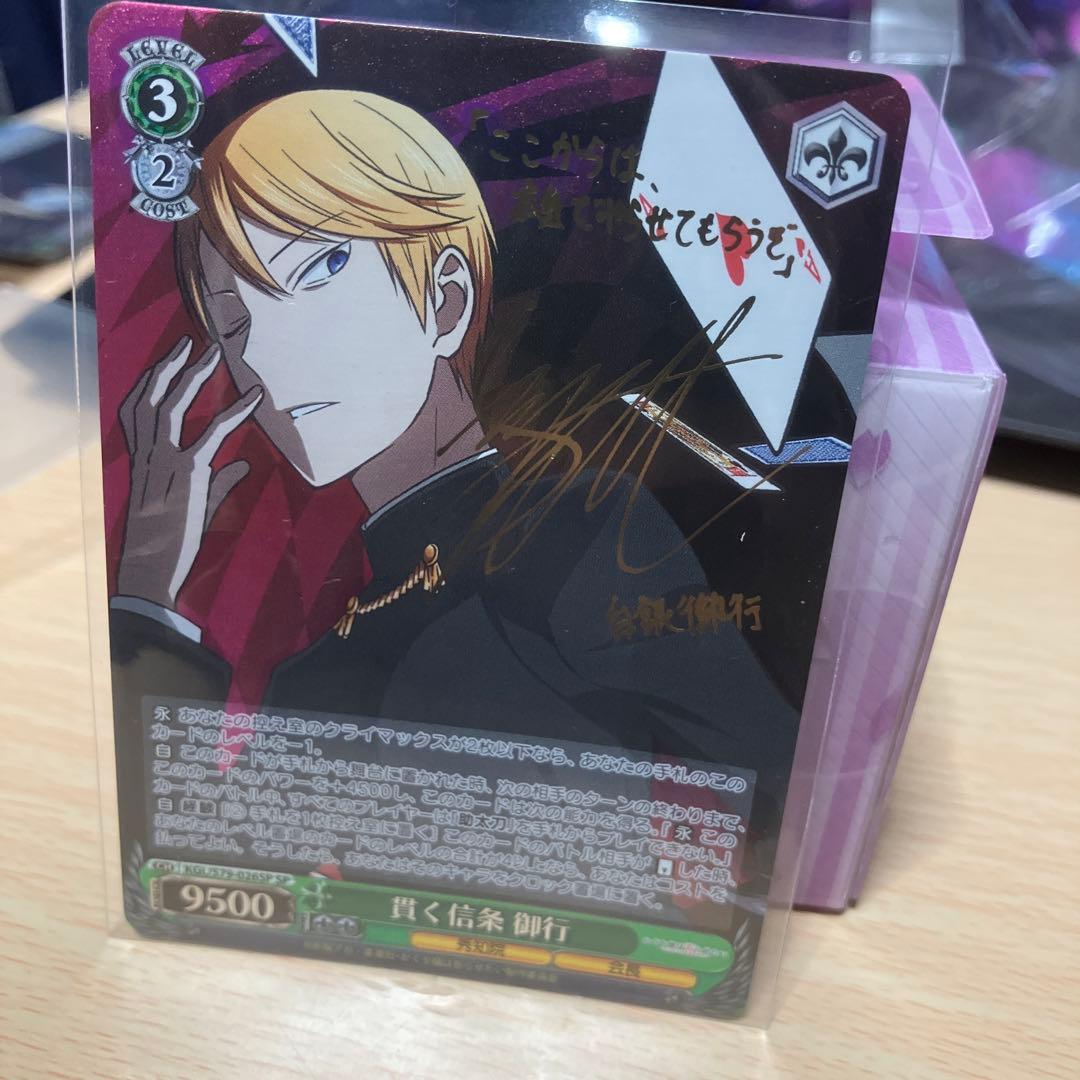 ヴァイス 貫く信条 御行 SP サイン