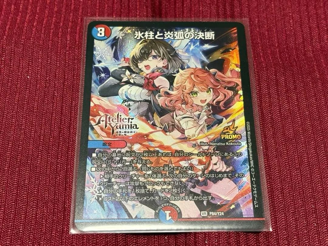 氷柱と炎弧の決断 パーフェクトコールドフレイム プロモ ユミアの
