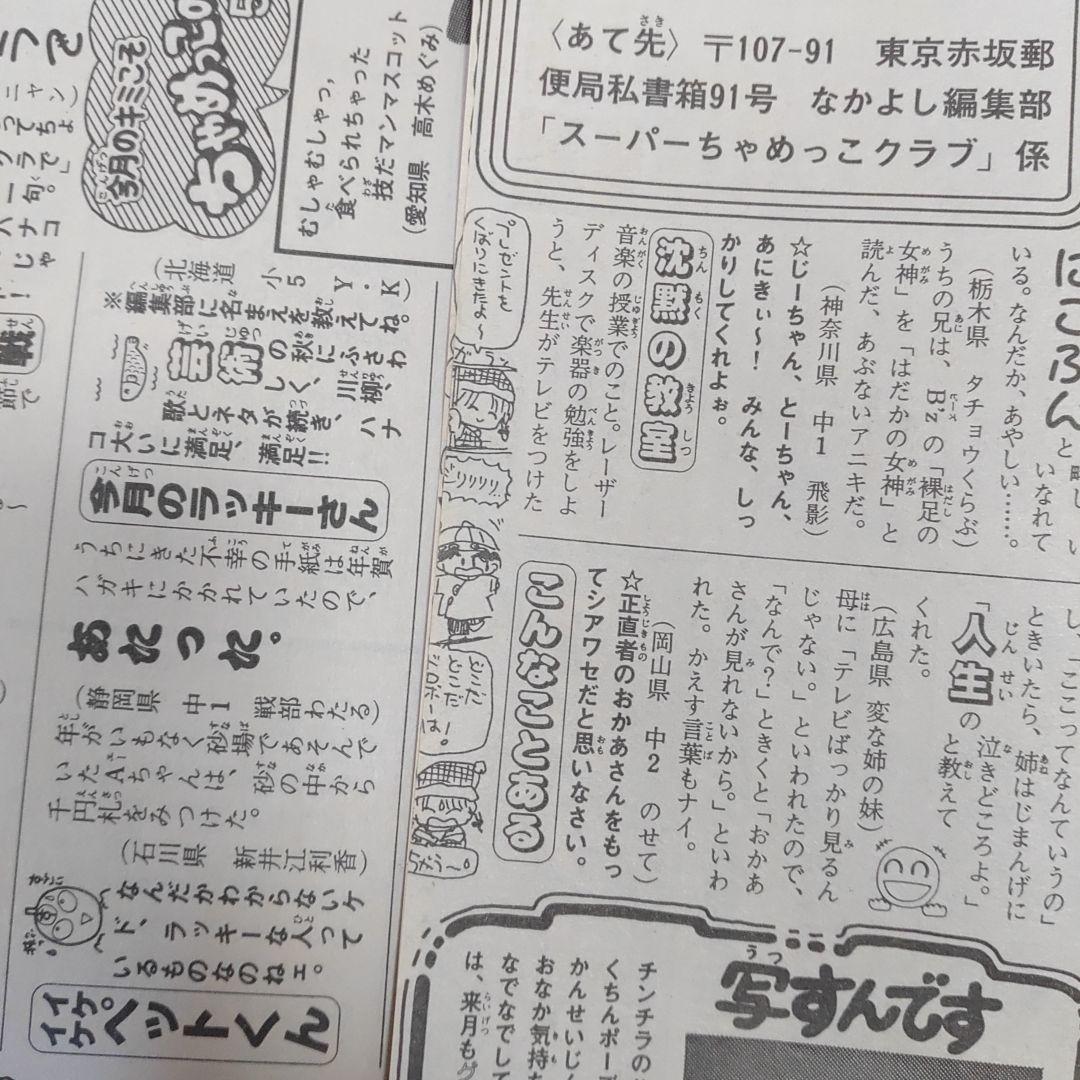 片岡みちる 雑誌 なかよし 切り抜き - メルカリ