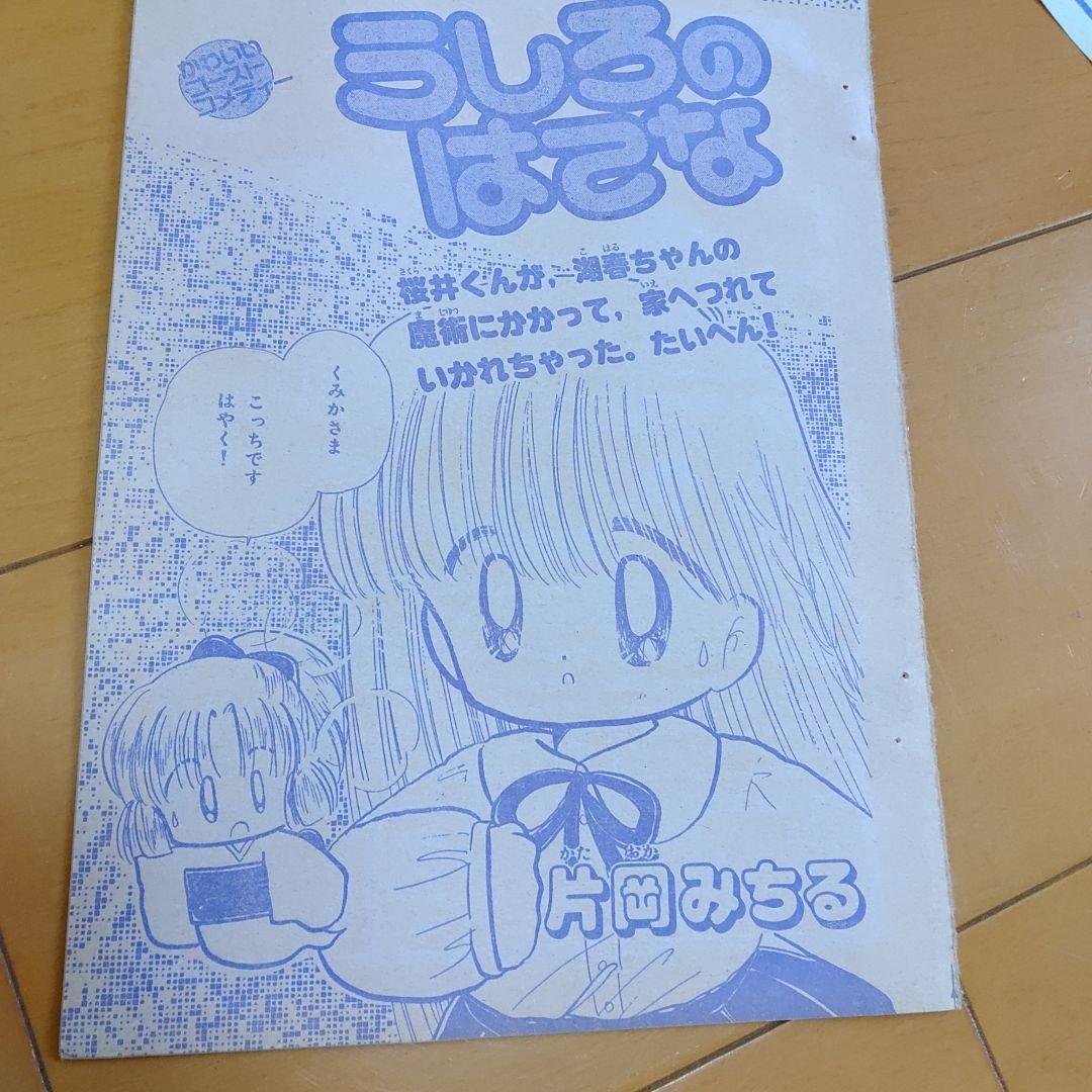 片岡みちる 雑誌 なかよし 切り抜き - メルカリ