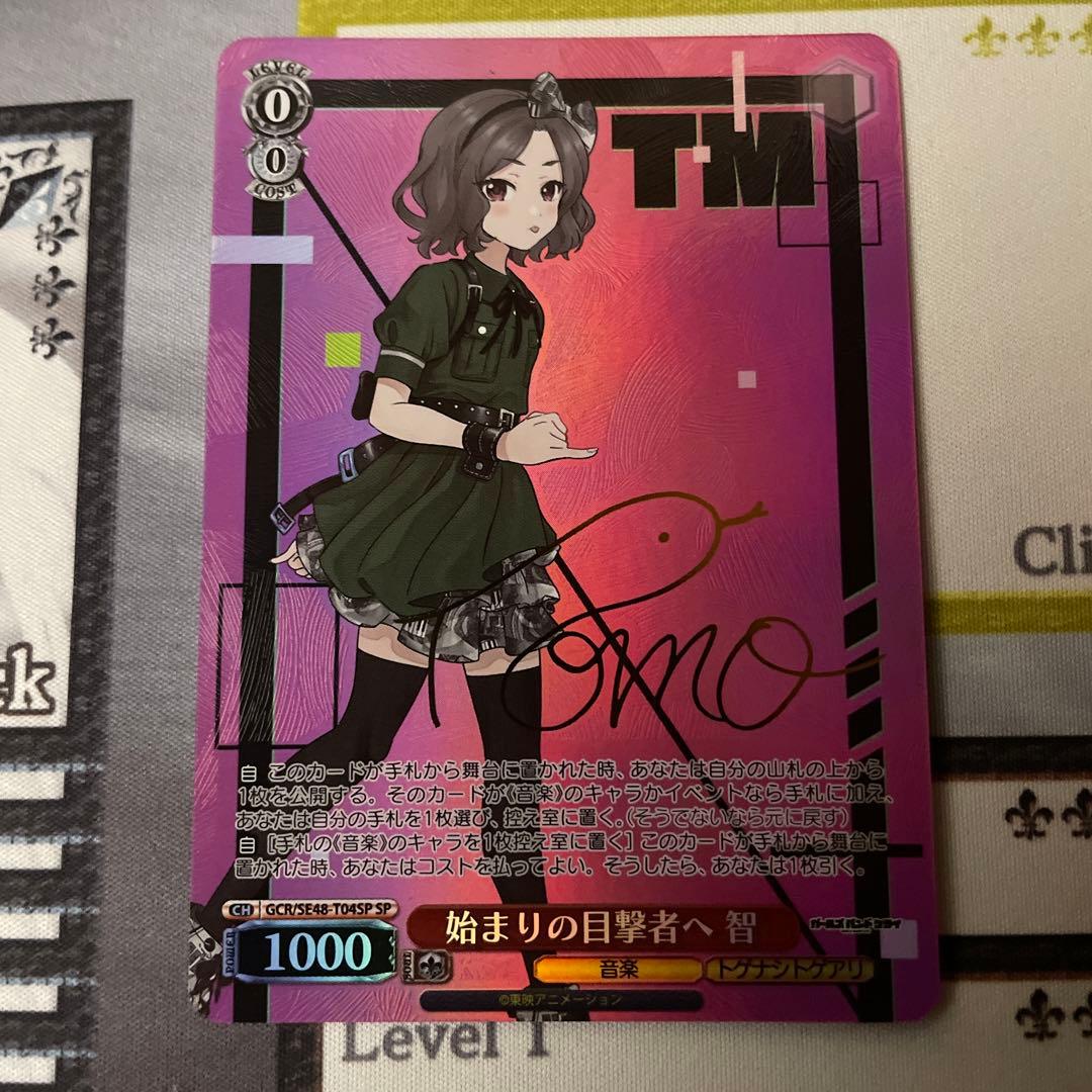 WS ガールズバンドクライ 始まりの目撃者へ 智 SP サイン SP 始まりの目撃者へ 桃香(サイン入り) 販売 | プレミアムブースター