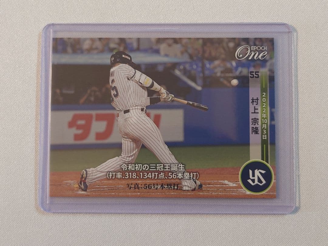 EPOCH ONE カード 村上宗隆 東京ヤクルトスワローズ 933 ① 10061204_633e45a8e1960.jpg