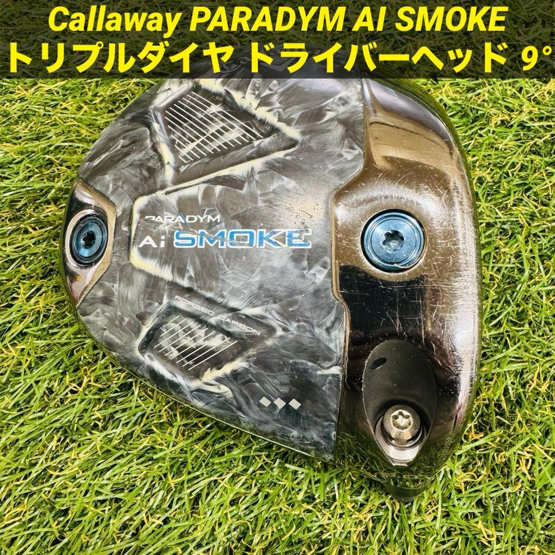 Callaway AI SMOKE トリプルダイヤ ドライバーヘッド 9° - メルカリ