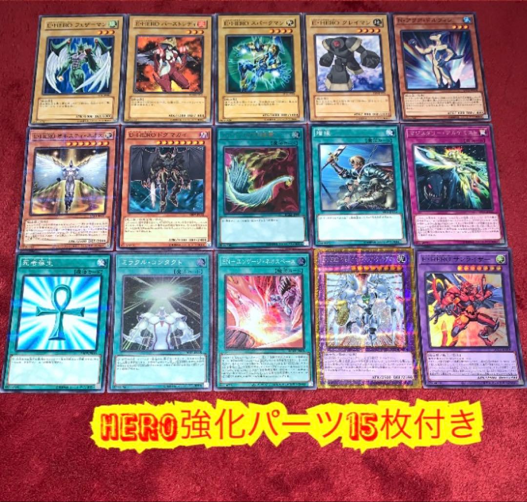 遊戯王 本格構築HEROデッキ40枚＋E X15枚＋α - メルカリ