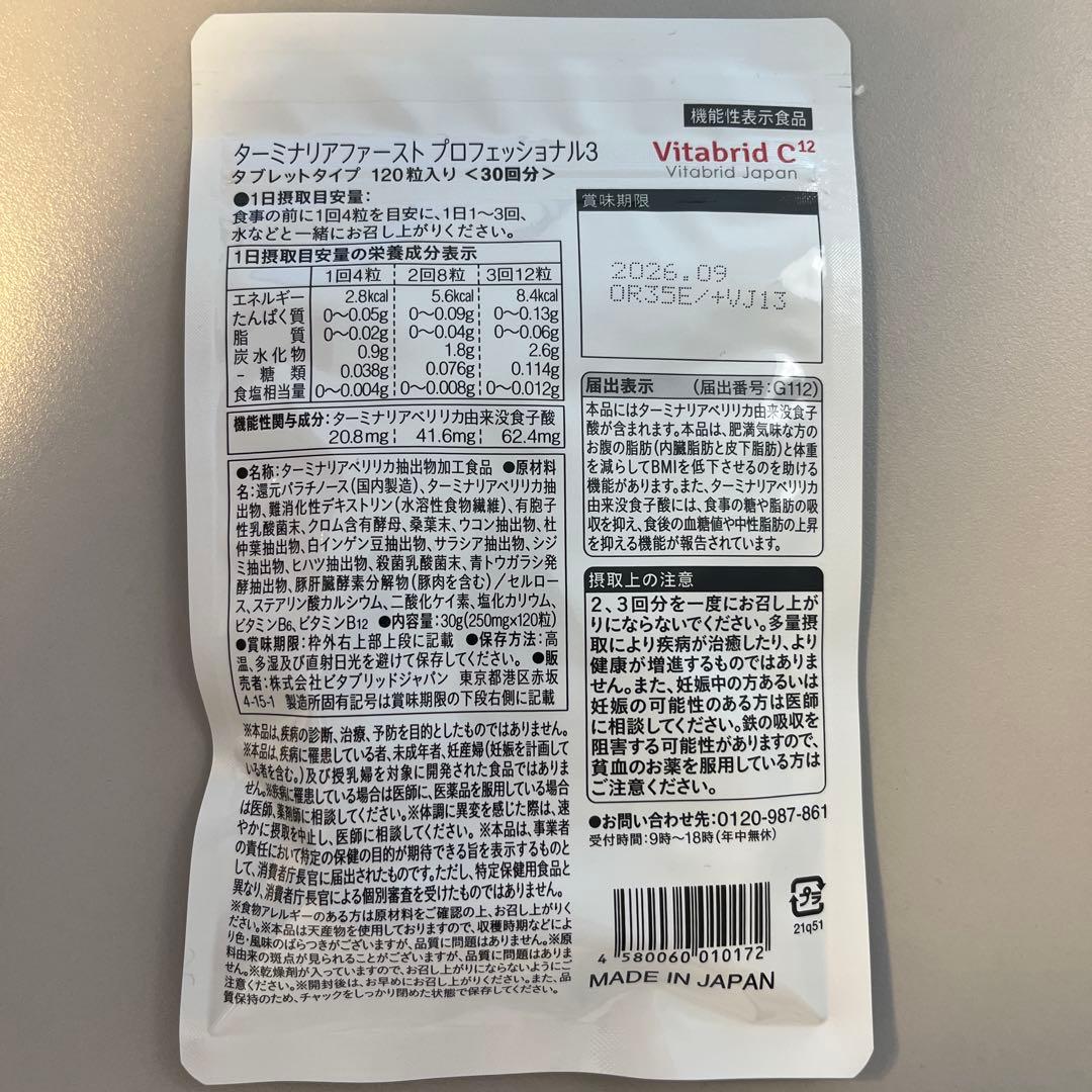 【新品未開封】Vitabird C12ターミナリアファースト（6袋）