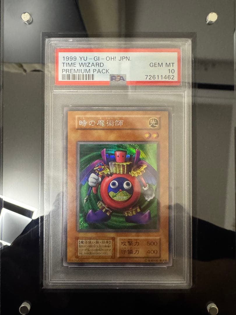【psa10】1999年 遊戯王 初期　時の魔術師 プレミアムパック 1999 時の魔術師 PSA 10 - カルドバ