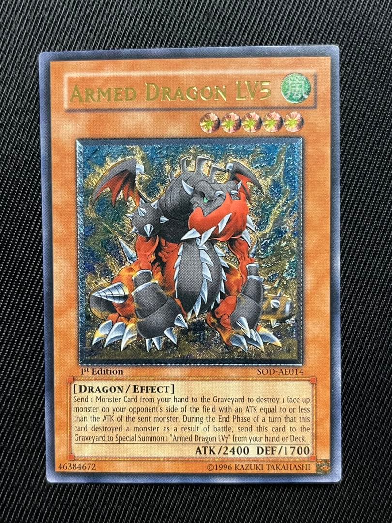 遊戯王 ARMED DRAGON LV7 アームドドラゴン レリーフ 旧アジア？