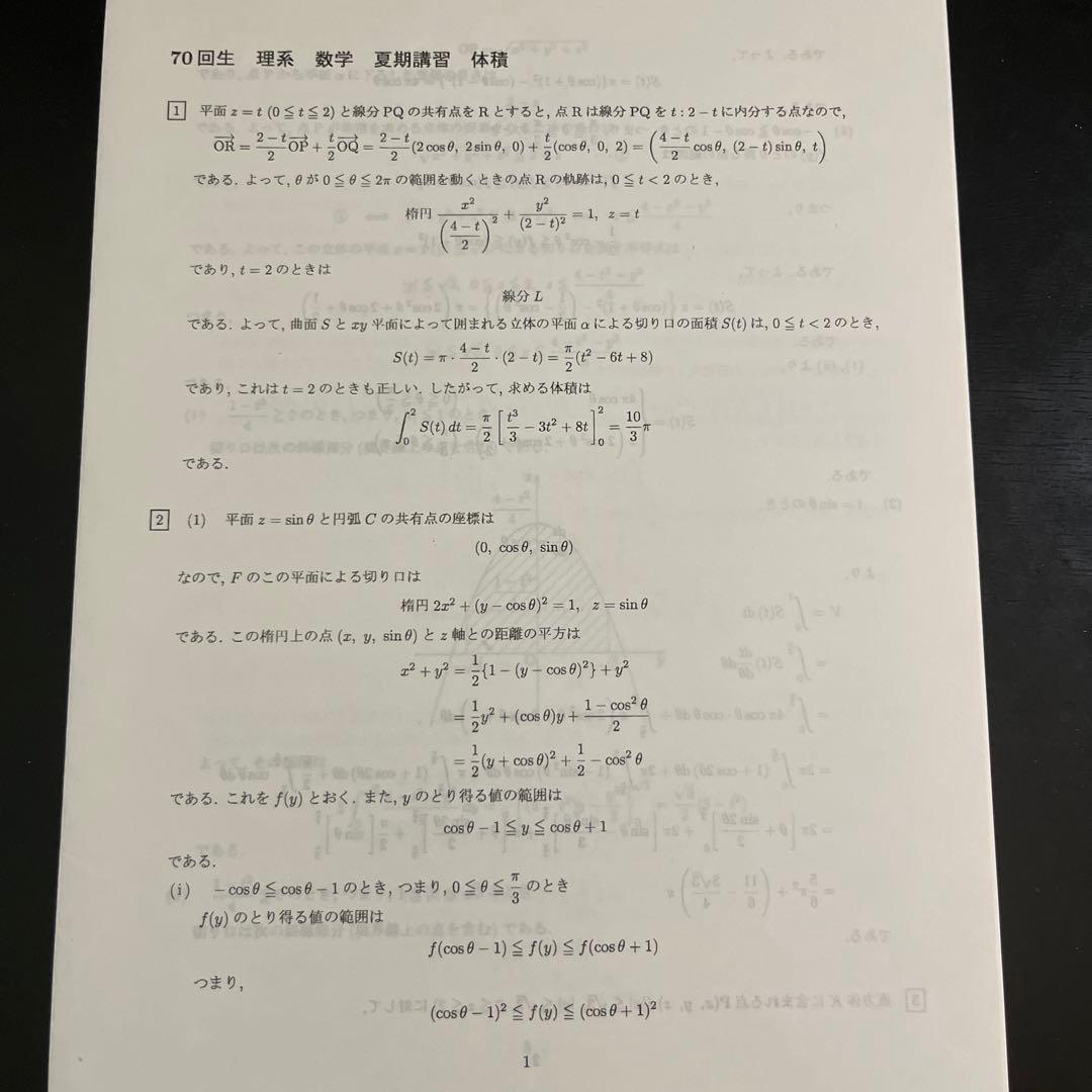 灘高校 理系 数学 評価•体積（解答・解説付） - メルカリ