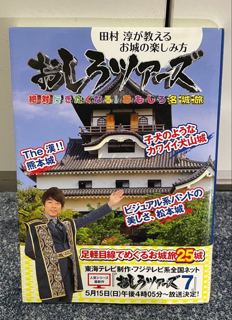 非売品あり、一部書き込みあり】お城本11冊 - メルカリ