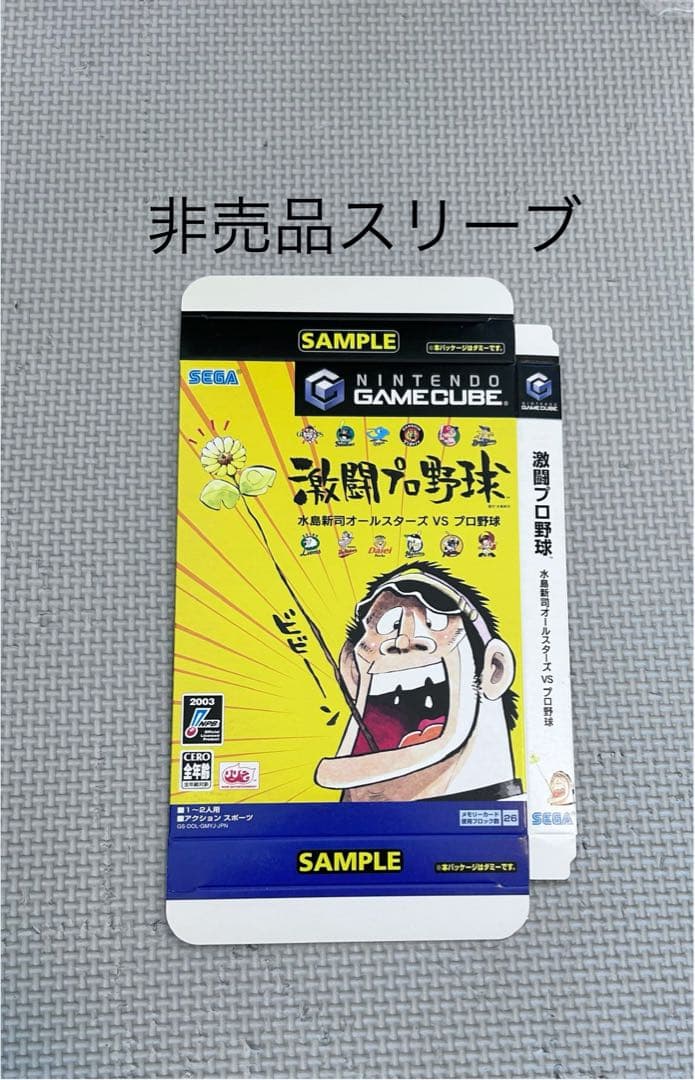 非売品 ゲームキューブ ソフト 激闘プロ野球 ドカベン 水島新司 岩鬼