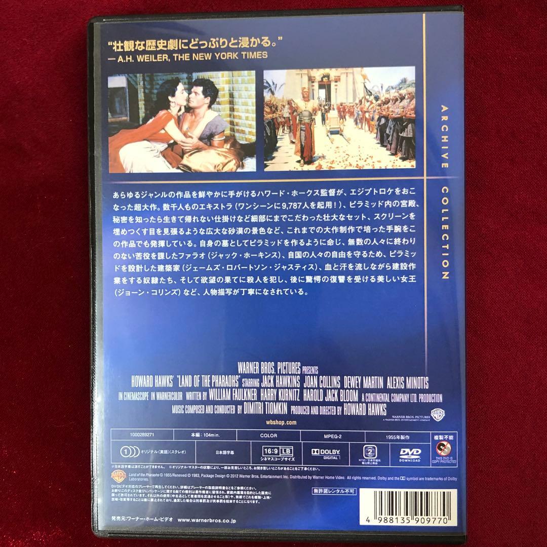 廃盤】「ピラミッド」DVD ハワードホークス 復刻シネマライブラリー