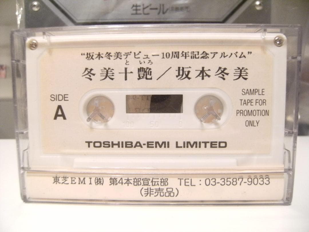 非売品☆プロモーション用☆1996年 冬美十艶 坂本冬美 カセットテープ