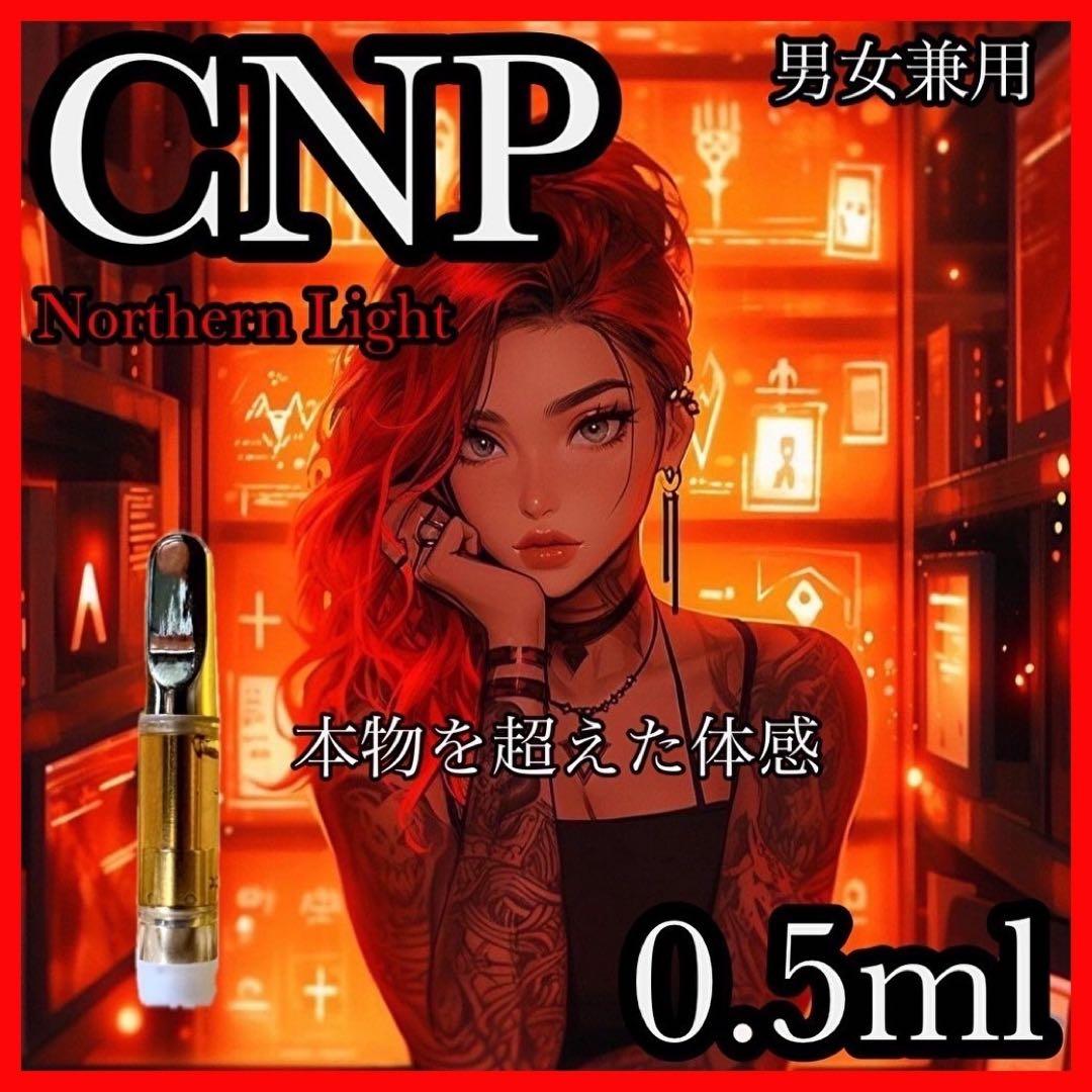 CNP リキッド 0.5ml CBN CBP CRDH【当日発送】
