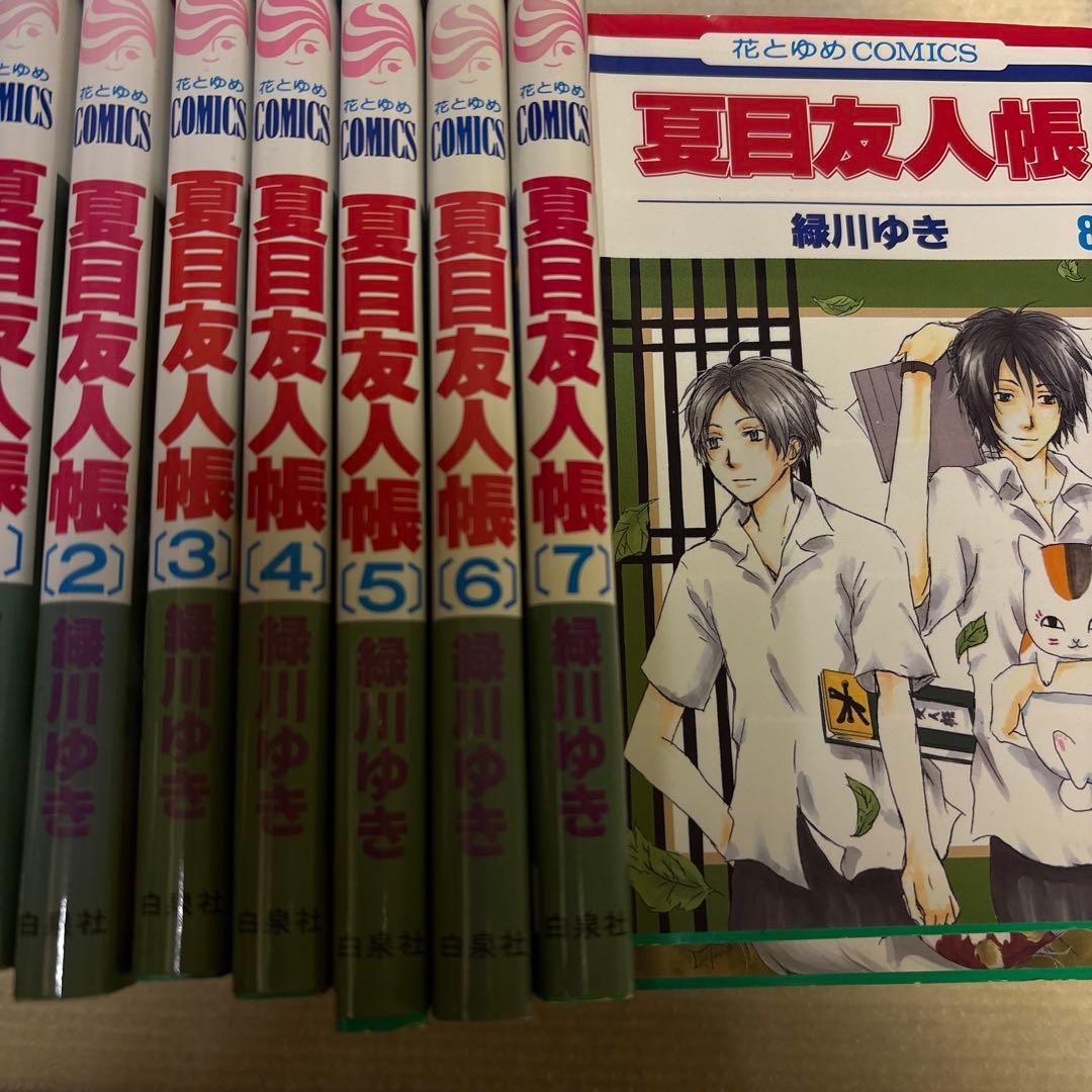 夏目友人帳 全12巻セット 1〜12 緑川ゆき - メルカリ