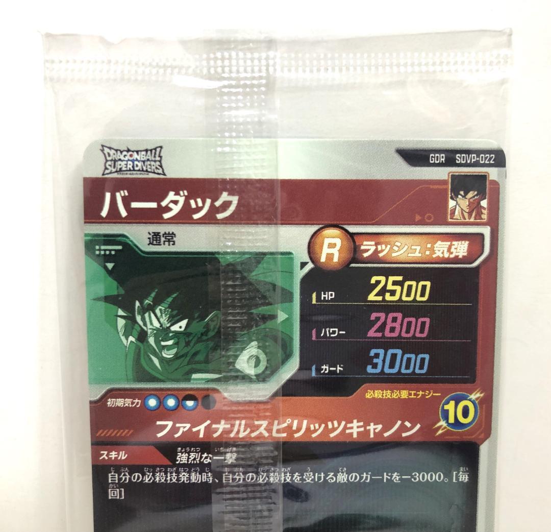 ドラゴンボールスーパーダイバーズ 3種セット 未開封 SDVP プロモ