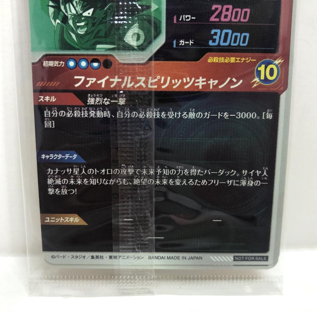 ドラゴンボールスーパーダイバーズ 3種セット 未開封 SDVP プロモ