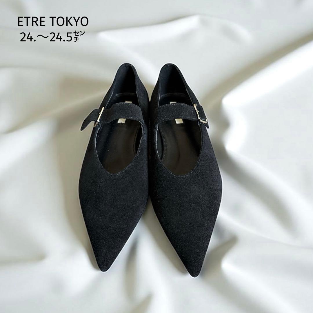 未使用✨ エトレトウキョウ メリージェーン 24.5 スエード ポインテッドトゥ ETRE TOKYO（エトレトウキョウ）の「スウェードメリージェーンフラット