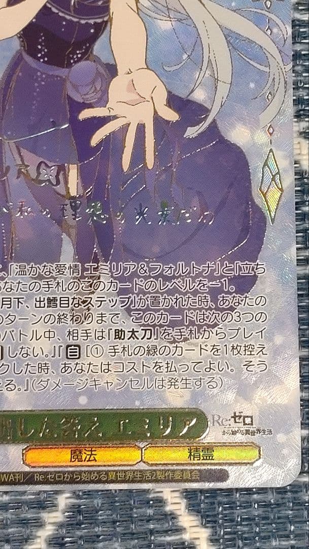 WS 導き出した答え エミリア RZ/S116-027EX SEC+ Re:ゼロ