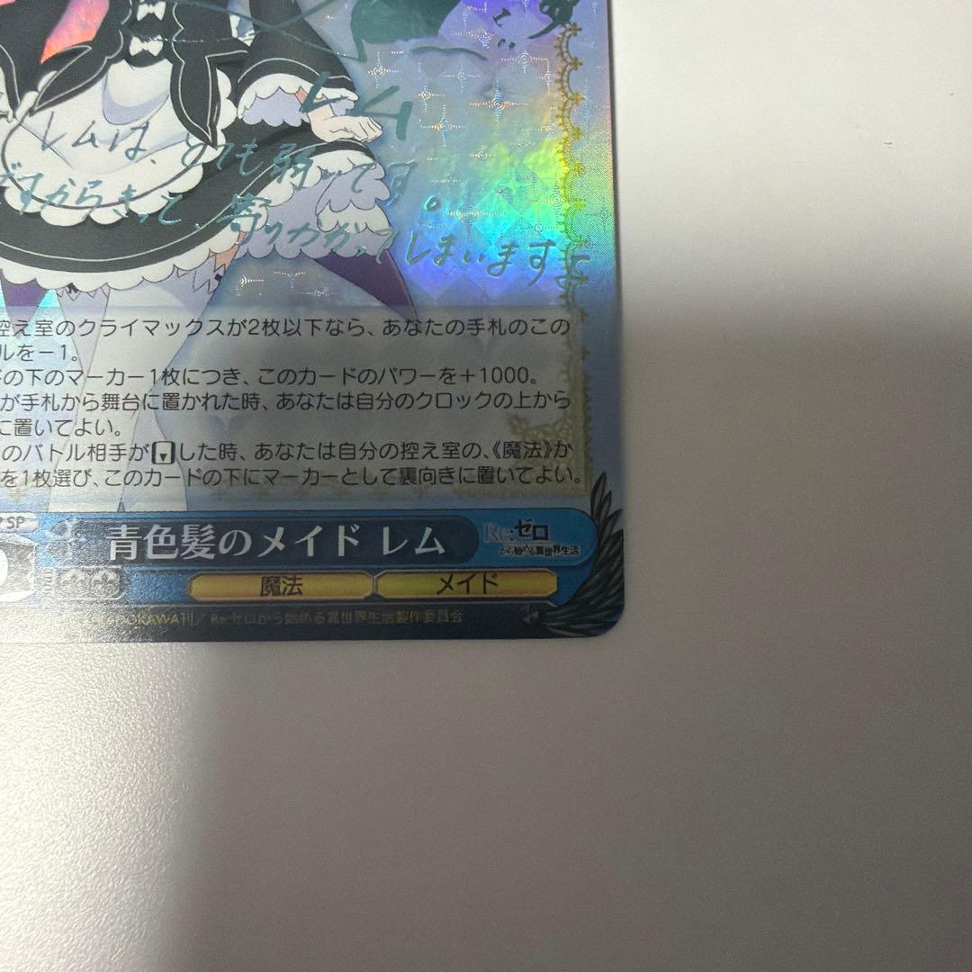 WS 青色髪のメイド レム SP Re:ゼロ サイン RZ/S46-060SP - メルカリ