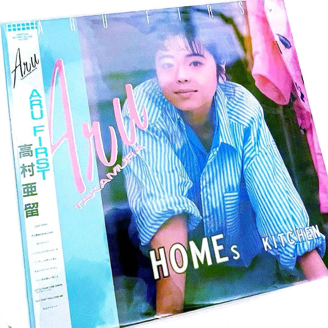 高村亜留 ARU FIRST レコード LP 山下達郎 シティポップ名盤 - メルカリ