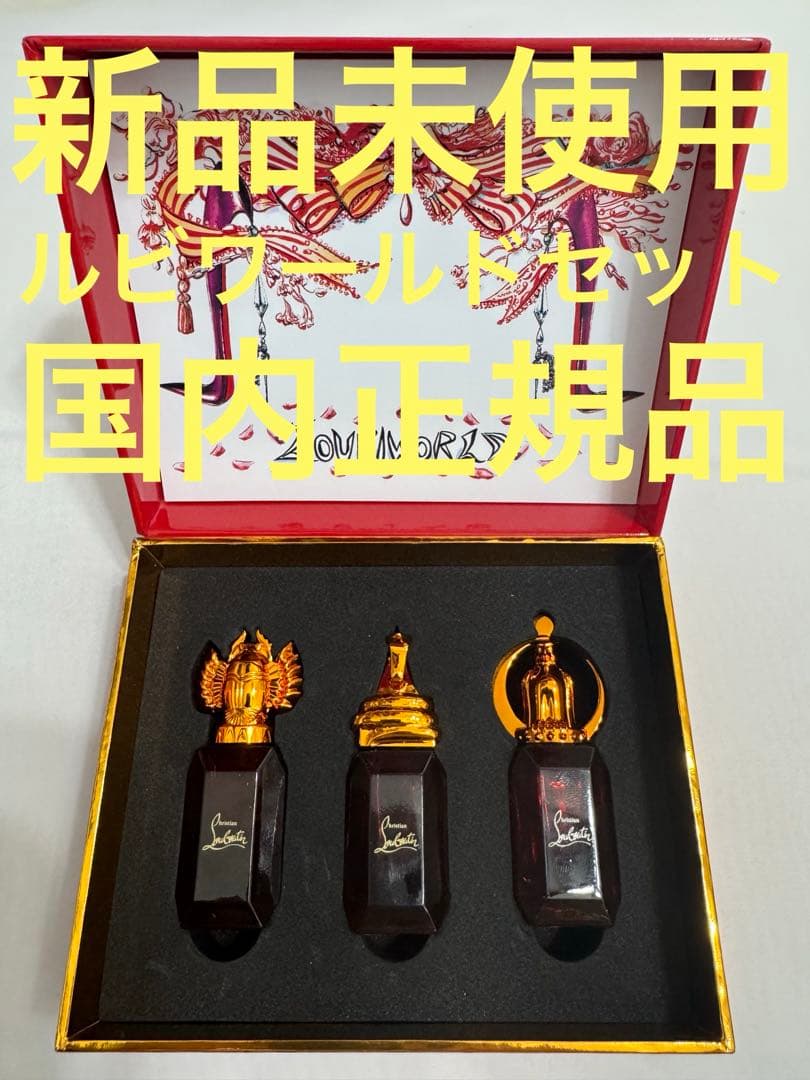 新品未使用】クリスチャン ルブタン ルビワールド インテンス