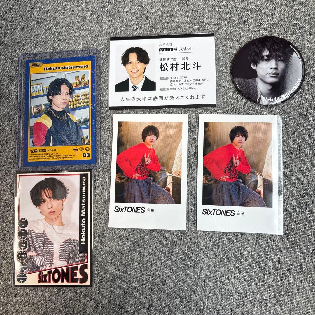 松村北斗 まとめ売り【値下げセール中】 - メルカリ