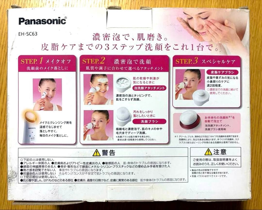 本日限定 4500円→3999円 パナソニック 新品 洗顔美容器 EH-SC63