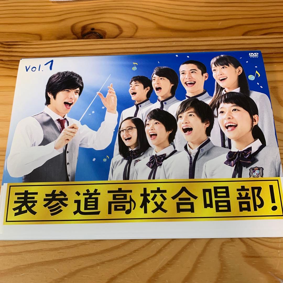 MERファン様専用表参道高校合唱部! DVD 芳根京子 志尊淳 吉本実憂 森川