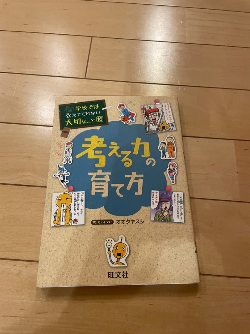 学校では教えてくれない大切なこと　まとめ売り　バラ売り可