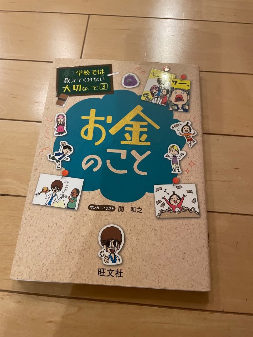 学校では教えてくれない大切なこと　まとめ売り　バラ売り可