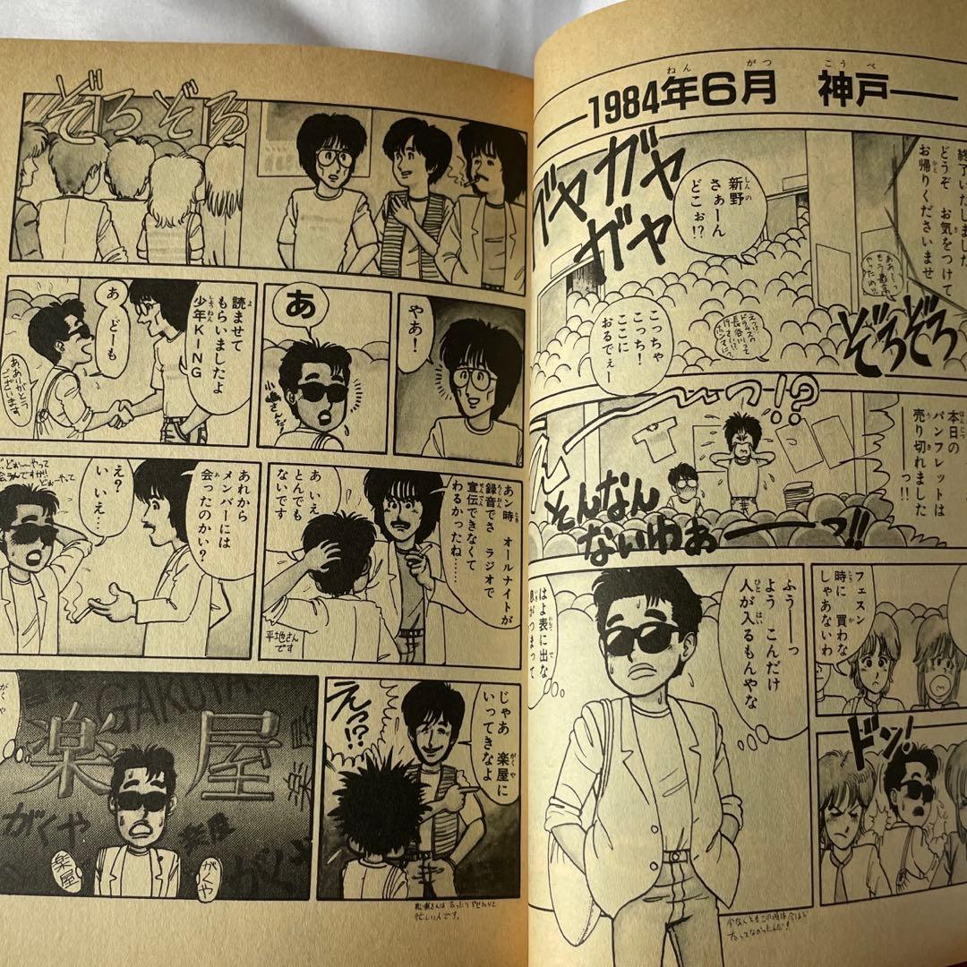 ドリームジェネレーション アルフィー物語 全9巻セット THE ALFEE