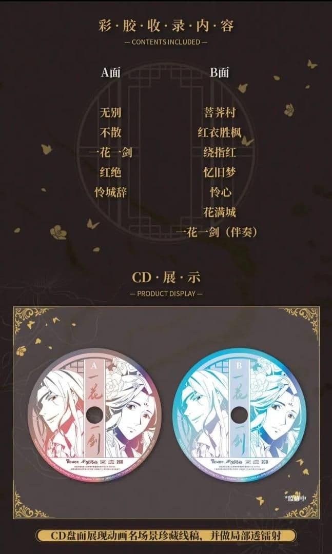 天官賜福クラウドファンディング 2周年記念レコード BOX（特装版