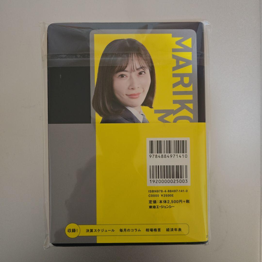 馬渕磨理子の金融・経済手帳 2026 ファイナンシャルガイド手帳 - メルカリ